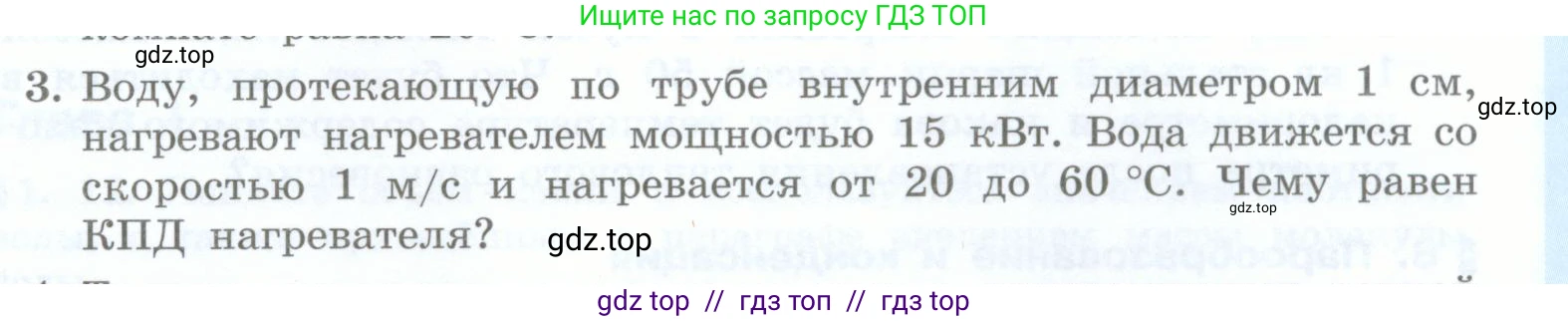 Физика, 8 класс Учебник, авторы: Генденштейн Лев Элевич, Булатова Альбина Александрова, Корнильев Игорь Николаевич, Кошкина Анжелика Васильевна, издательство Просвещение, Москва, 2019, бирюзового цвета, Часть 1, страница 127, номер 3, Условие