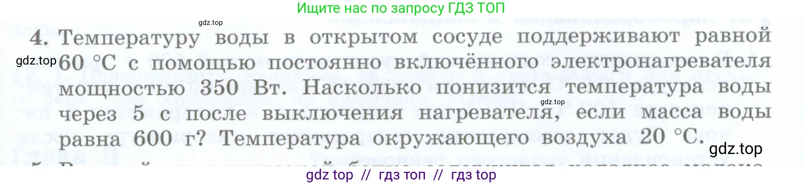 Физика, 8 класс Учебник, авторы: Генденштейн Лев Элевич, Булатова Альбина Александрова, Корнильев Игорь Николаевич, Кошкина Анжелика Васильевна, издательство Просвещение, Москва, 2019, бирюзового цвета, Часть 1, страница 127, номер 4, Условие