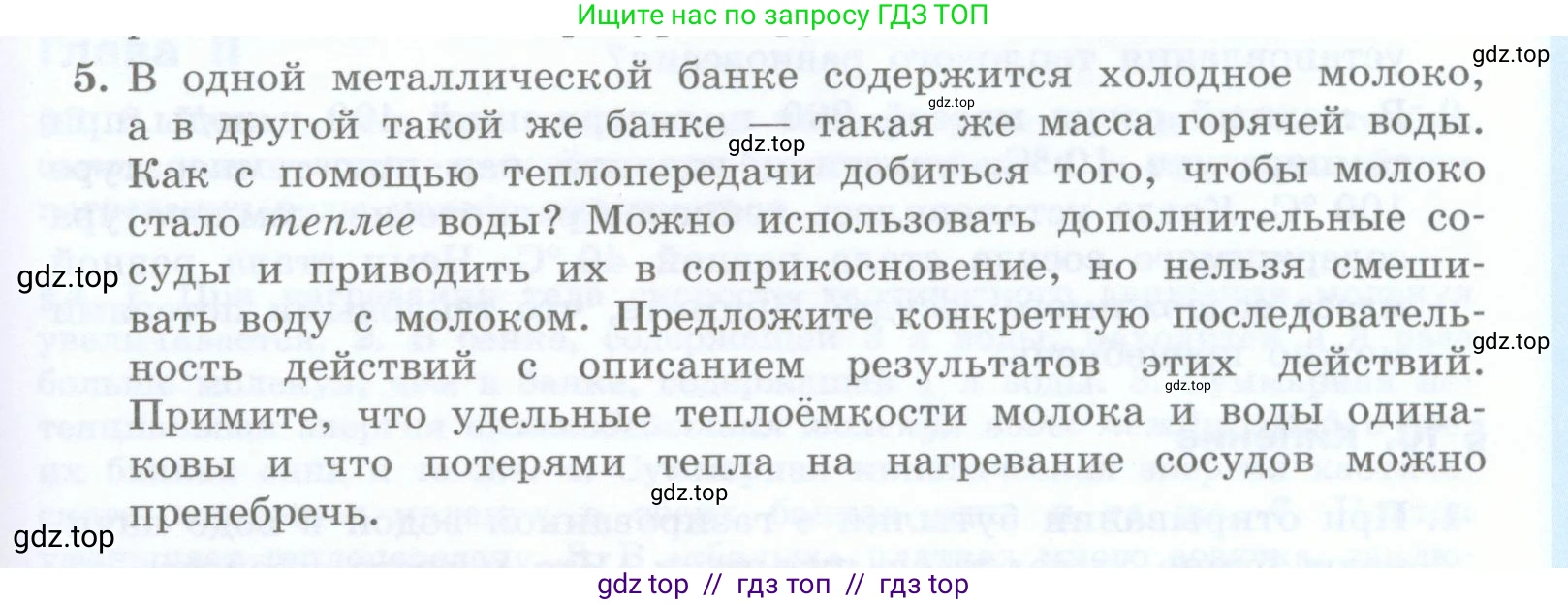 Физика, 8 класс Учебник, авторы: Генденштейн Лев Элевич, Булатова Альбина Александрова, Корнильев Игорь Николаевич, Кошкина Анжелика Васильевна, издательство Просвещение, Москва, 2019, бирюзового цвета, Часть 1, страница 127, номер 5, Условие