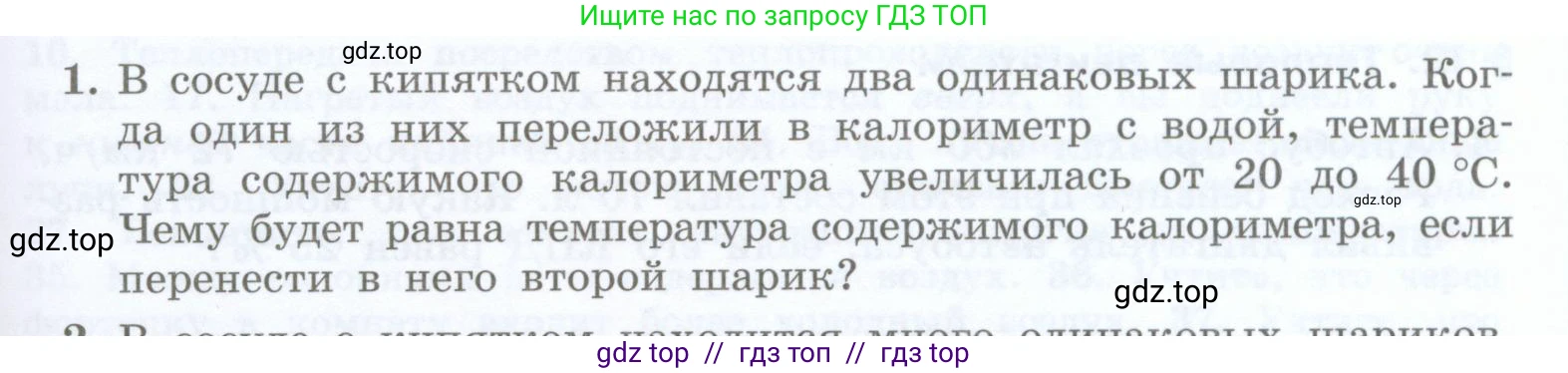 Физика, 8 класс Учебник, авторы: Генденштейн Лев Элевич, Булатова Альбина Александрова, Корнильев Игорь Николаевич, Кошкина Анжелика Васильевна, издательство Просвещение, Москва, 2019, бирюзового цвета, Часть 1, страница 127, номер 1, Условие