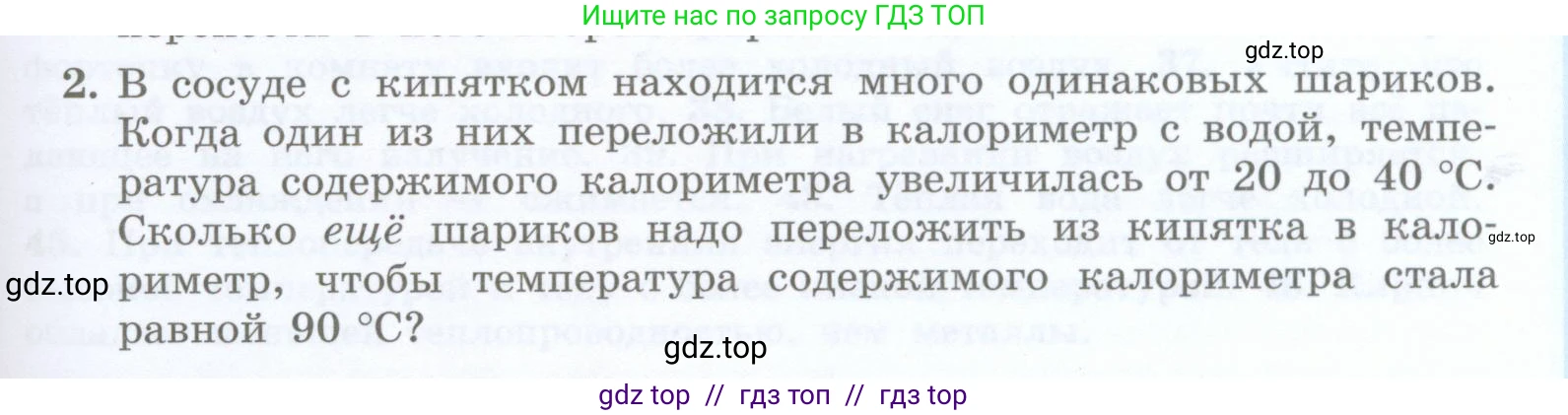 Физика, 8 класс Учебник, авторы: Генденштейн Лев Элевич, Булатова Альбина Александрова, Корнильев Игорь Николаевич, Кошкина Анжелика Васильевна, издательство Просвещение, Москва, 2019, бирюзового цвета, Часть 1, страница 127, номер 2, Условие