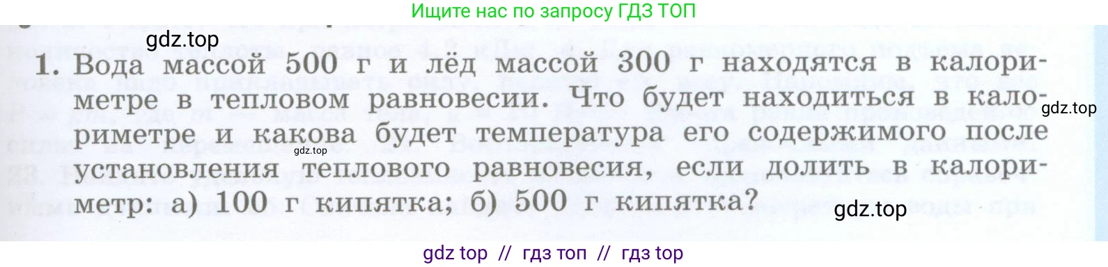 Физика, 8 класс Учебник, авторы: Генденштейн Лев Элевич, Булатова Альбина Александрова, Корнильев Игорь Николаевич, Кошкина Анжелика Васильевна, издательство Просвещение, Москва, 2019, бирюзового цвета, Часть 1, страница 127, номер 1, Условие