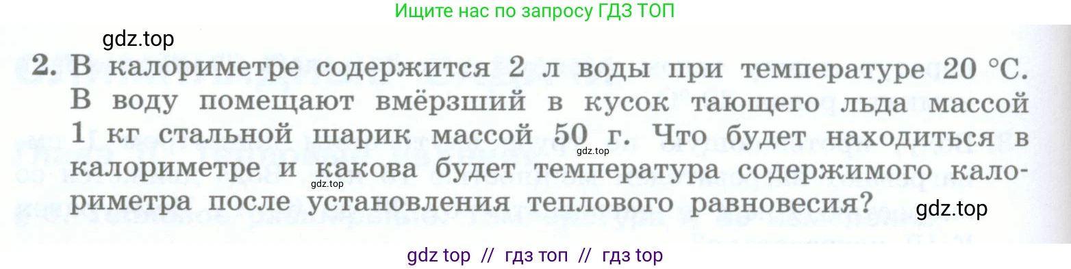 Физика, 8 класс Учебник, авторы: Генденштейн Лев Элевич, Булатова Альбина Александрова, Корнильев Игорь Николаевич, Кошкина Анжелика Васильевна, издательство Просвещение, Москва, 2019, бирюзового цвета, Часть 1, страница 128, номер 2, Условие
