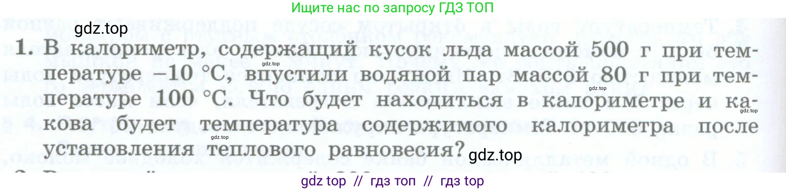 Физика, 8 класс Учебник, авторы: Генденштейн Лев Элевич, Булатова Альбина Александрова, Корнильев Игорь Николаевич, Кошкина Анжелика Васильевна, издательство Просвещение, Москва, 2019, бирюзового цвета, Часть 1, страница 128, номер 1, Условие