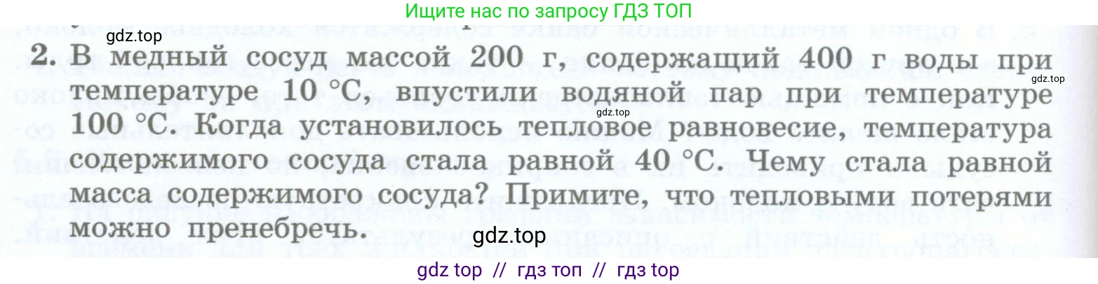 Физика, 8 класс Учебник, авторы: Генденштейн Лев Элевич, Булатова Альбина Александрова, Корнильев Игорь Николаевич, Кошкина Анжелика Васильевна, издательство Просвещение, Москва, 2019, бирюзового цвета, Часть 1, страница 128, номер 2, Условие