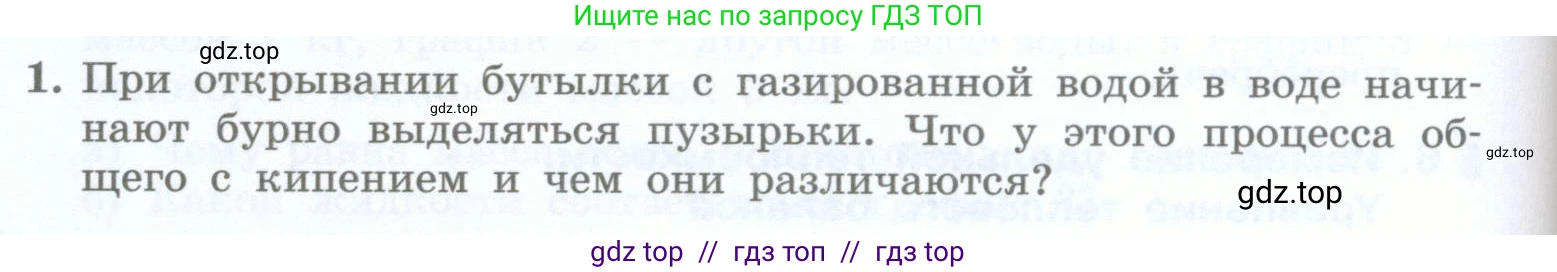 Физика, 8 класс Учебник, авторы: Генденштейн Лев Элевич, Булатова Альбина Александрова, Корнильев Игорь Николаевич, Кошкина Анжелика Васильевна, издательство Просвещение, Москва, 2019, бирюзового цвета, Часть 1, страница 128, номер §10, Условие