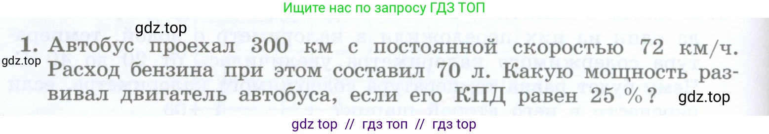 Физика, 8 класс Учебник, авторы: Генденштейн Лев Элевич, Булатова Альбина Александрова, Корнильев Игорь Николаевич, Кошкина Анжелика Васильевна, издательство Просвещение, Москва, 2019, бирюзового цвета, Часть 1, страница 128, номер §12, Условие
