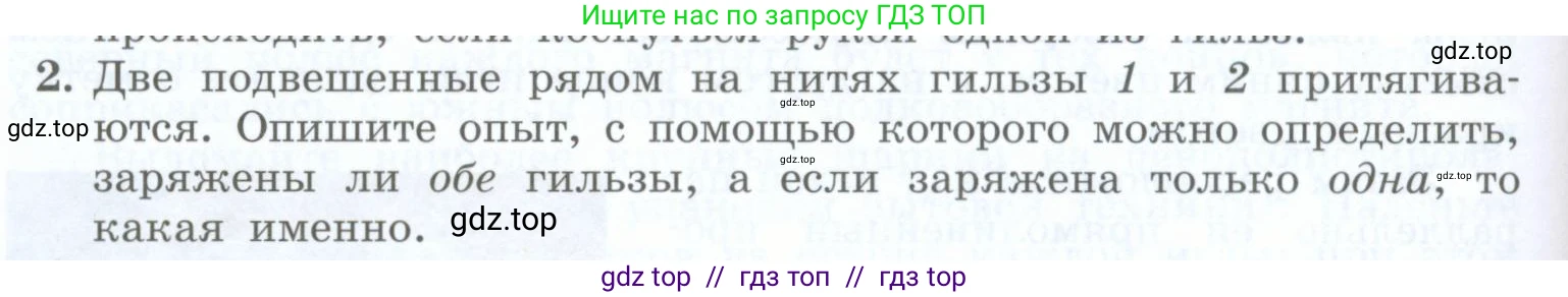 Физика, 8 класс Учебник, авторы: Генденштейн Лев Элевич, Булатова Альбина Александрова, Корнильев Игорь Николаевич, Кошкина Анжелика Васильевна, издательство Просвещение, Москва, 2019, бирюзового цвета, Часть 2, страница 182, номер 2, Условие