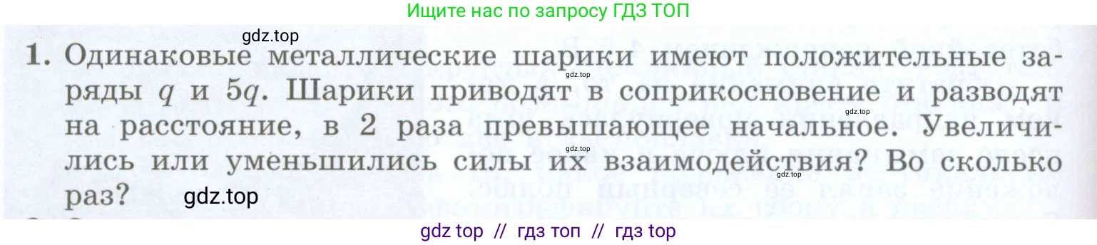 Физика, 8 класс Учебник, авторы: Генденштейн Лев Элевич, Булатова Альбина Александрова, Корнильев Игорь Николаевич, Кошкина Анжелика Васильевна, издательство Просвещение, Москва, 2019, бирюзового цвета, Часть 2, страница 182, номер 1, Условие