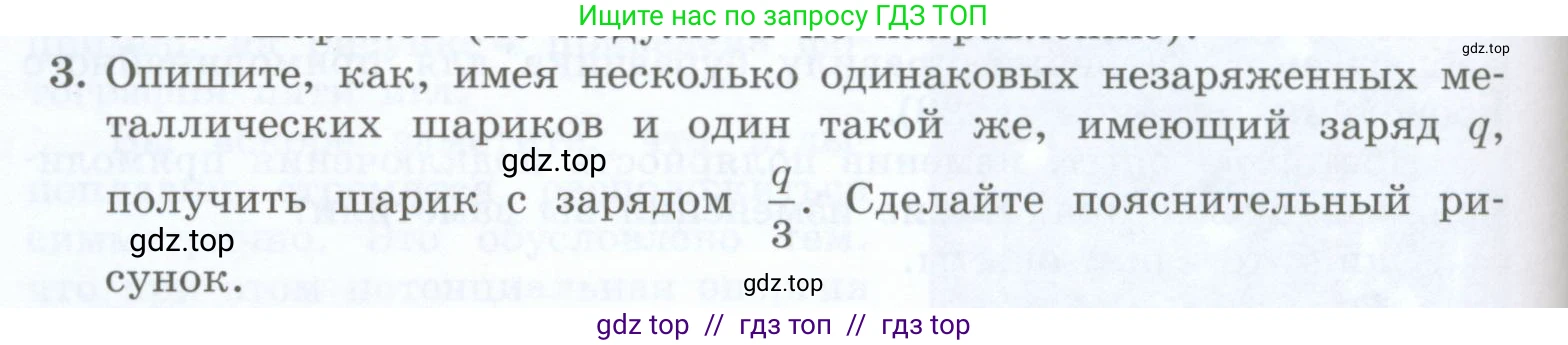 Физика, 8 класс Учебник, авторы: Генденштейн Лев Элевич, Булатова Альбина Александрова, Корнильев Игорь Николаевич, Кошкина Анжелика Васильевна, издательство Просвещение, Москва, 2019, бирюзового цвета, Часть 2, страница 182, номер 3, Условие