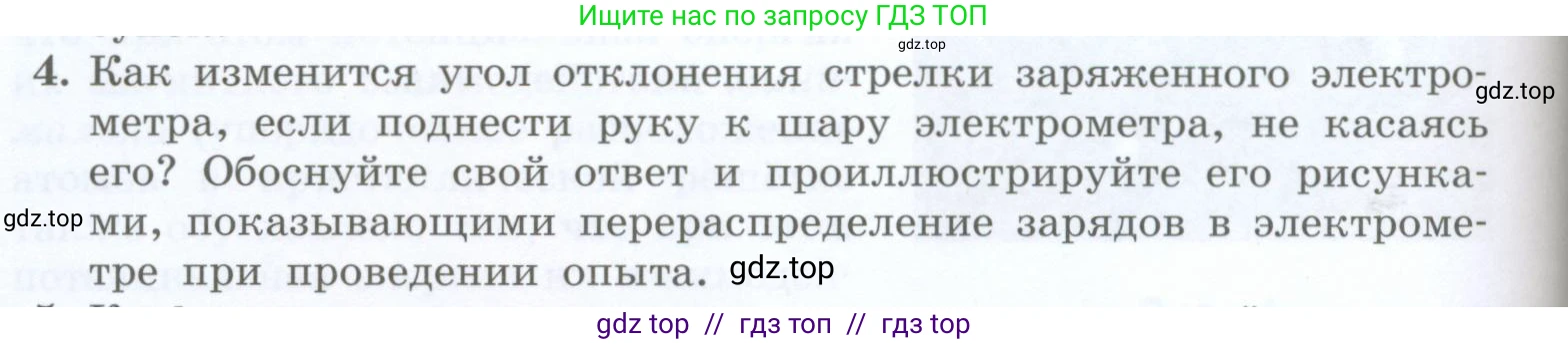 Физика, 8 класс Учебник, авторы: Генденштейн Лев Элевич, Булатова Альбина Александрова, Корнильев Игорь Николаевич, Кошкина Анжелика Васильевна, издательство Просвещение, Москва, 2019, бирюзового цвета, Часть 2, страница 182, номер 4, Условие