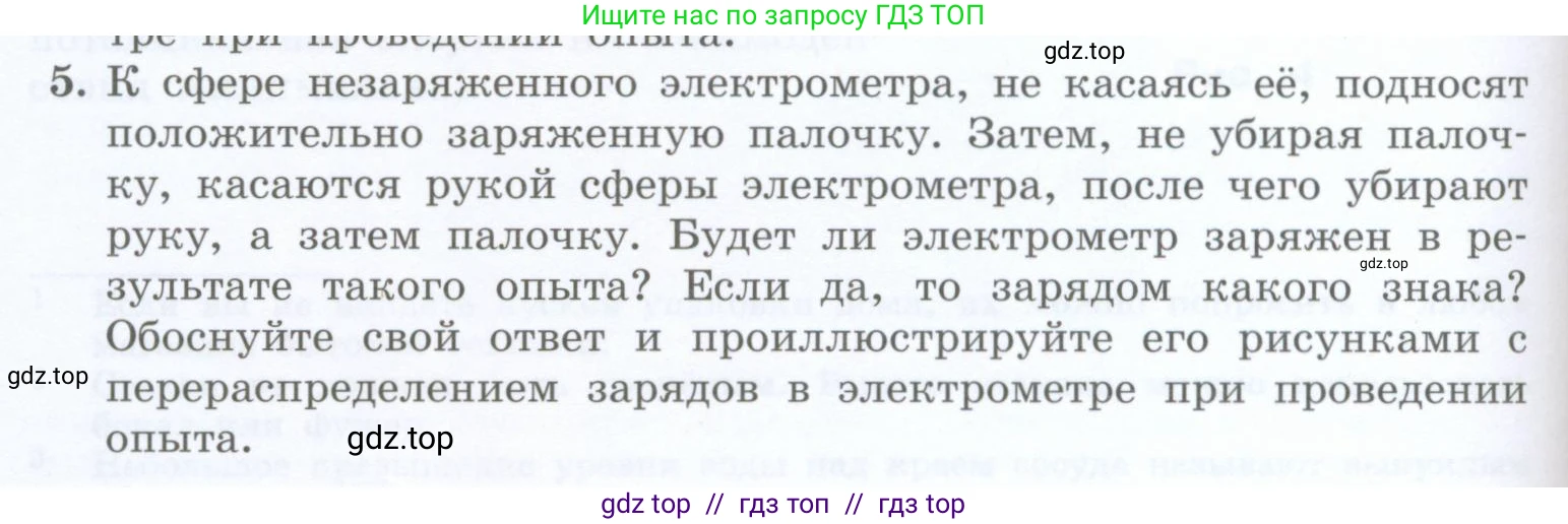 Физика, 8 класс Учебник, авторы: Генденштейн Лев Элевич, Булатова Альбина Александрова, Корнильев Игорь Николаевич, Кошкина Анжелика Васильевна, издательство Просвещение, Москва, 2019, бирюзового цвета, Часть 2, страница 182, номер 5, Условие