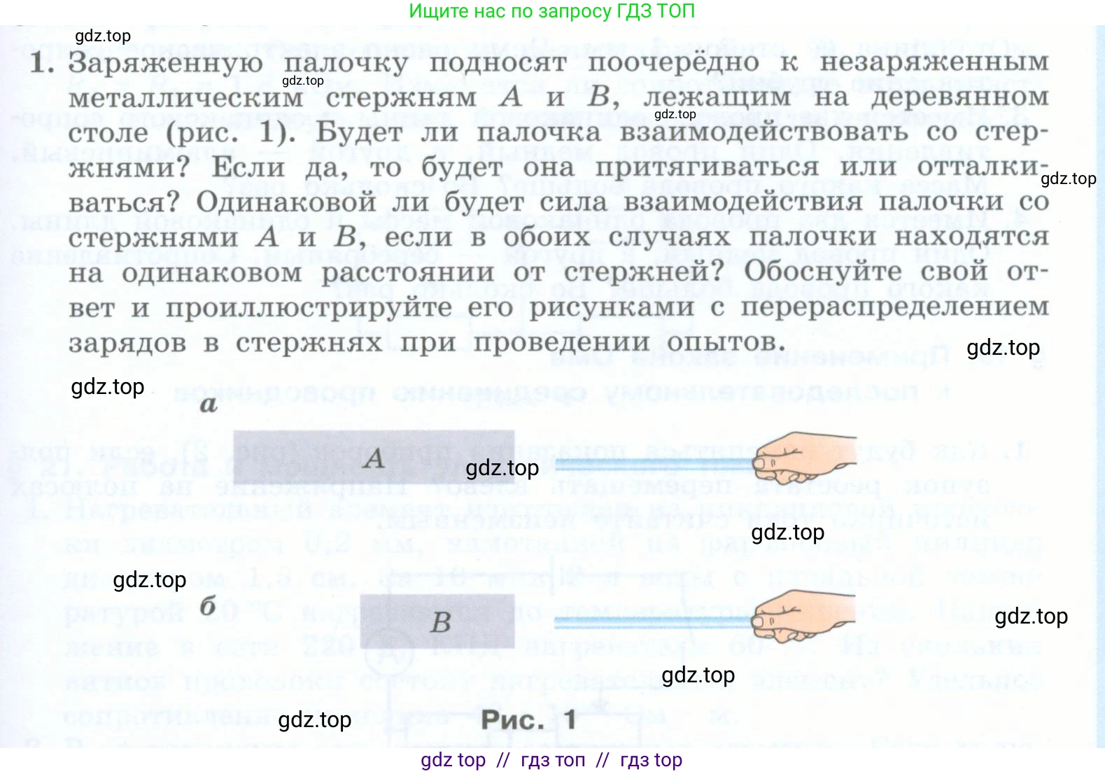 Физика, 8 класс Учебник, авторы: Генденштейн Лев Элевич, Булатова Альбина Александрова, Корнильев Игорь Николаевич, Кошкина Анжелика Васильевна, издательство Просвещение, Москва, 2019, бирюзового цвета, Часть 2, страница 183, номер 1, Условие