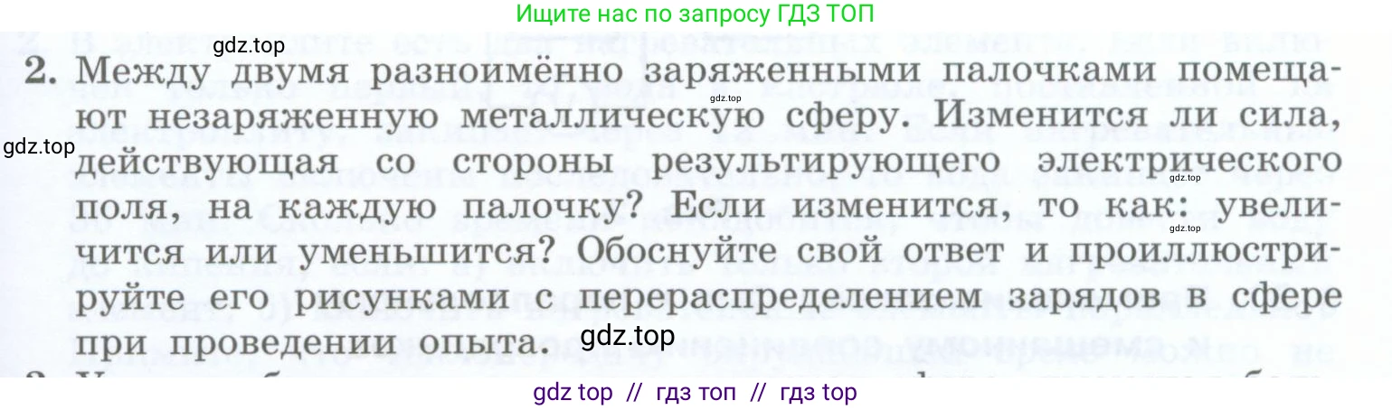 Физика, 8 класс Учебник, авторы: Генденштейн Лев Элевич, Булатова Альбина Александрова, Корнильев Игорь Николаевич, Кошкина Анжелика Васильевна, издательство Просвещение, Москва, 2019, бирюзового цвета, Часть 2, страница 183, номер 2, Условие