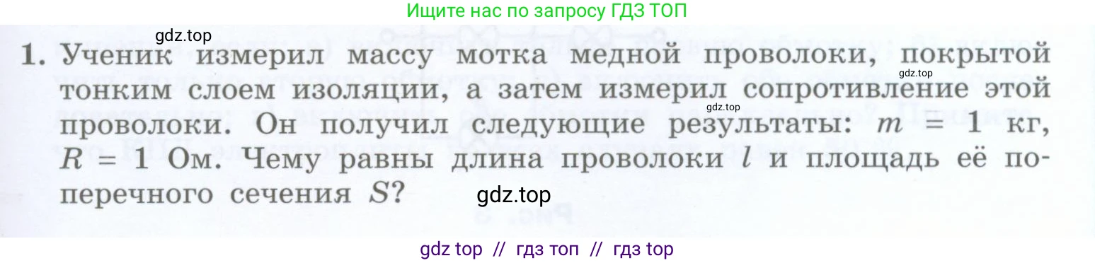 Физика, 8 класс Учебник, авторы: Генденштейн Лев Элевич, Булатова Альбина Александрова, Корнильев Игорь Николаевич, Кошкина Анжелика Васильевна, издательство Просвещение, Москва, 2019, бирюзового цвета, Часть 2, страница 183, номер 1, Условие