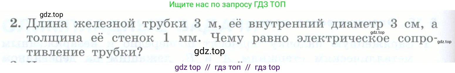 Физика, 8 класс Учебник, авторы: Генденштейн Лев Элевич, Булатова Альбина Александрова, Корнильев Игорь Николаевич, Кошкина Анжелика Васильевна, издательство Просвещение, Москва, 2019, бирюзового цвета, Часть 2, страница 184, номер 2, Условие