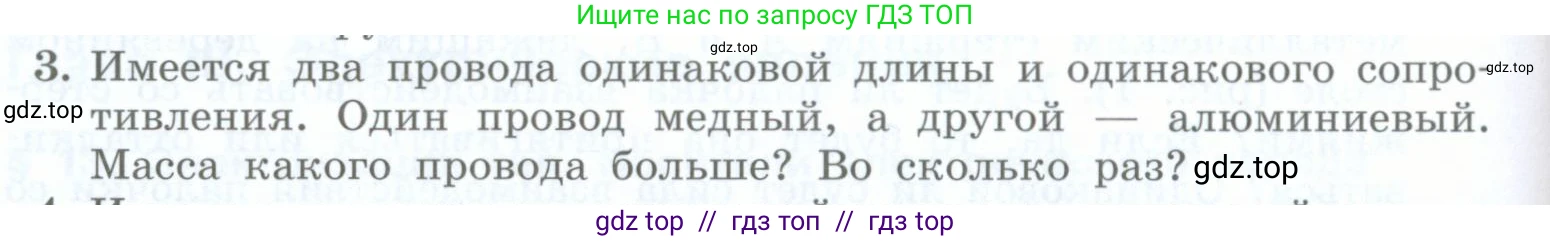 Физика, 8 класс Учебник, авторы: Генденштейн Лев Элевич, Булатова Альбина Александрова, Корнильев Игорь Николаевич, Кошкина Анжелика Васильевна, издательство Просвещение, Москва, 2019, бирюзового цвета, Часть 2, страница 184, номер 3, Условие