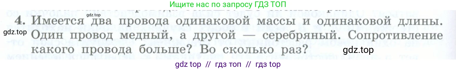 Физика, 8 класс Учебник, авторы: Генденштейн Лев Элевич, Булатова Альбина Александрова, Корнильев Игорь Николаевич, Кошкина Анжелика Васильевна, издательство Просвещение, Москва, 2019, бирюзового цвета, Часть 2, страница 184, номер 4, Условие