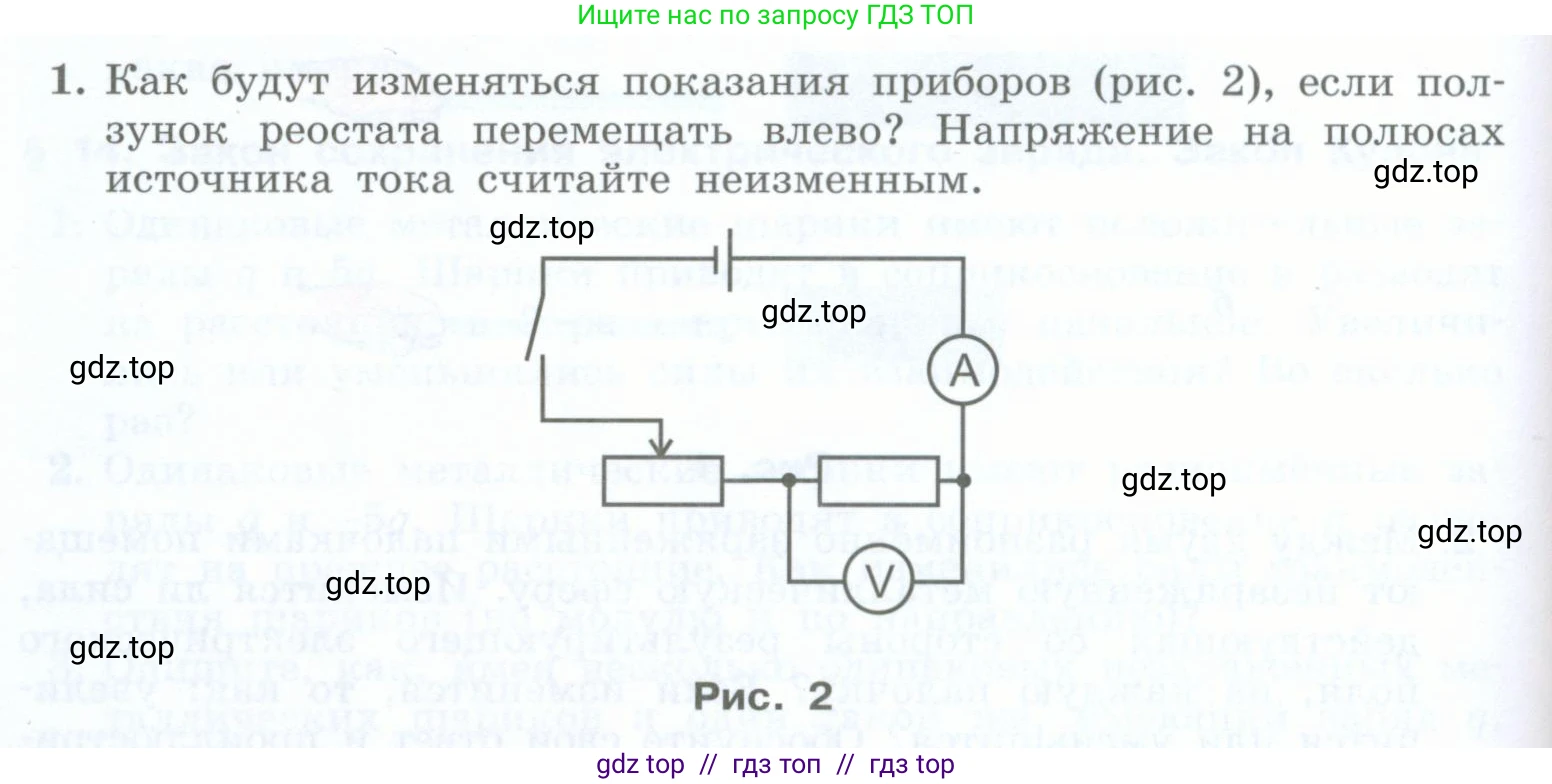 Физика, 8 класс Учебник, авторы: Генденштейн Лев Элевич, Булатова Альбина Александрова, Корнильев Игорь Николаевич, Кошкина Анжелика Васильевна, издательство Просвещение, Москва, 2019, бирюзового цвета, Часть 2, страница 184, номер §19, Условие