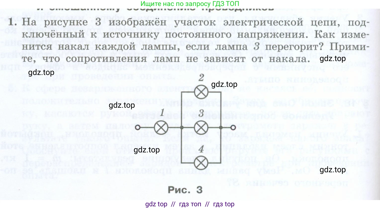 Физика, 8 класс Учебник, авторы: Генденштейн Лев Элевич, Булатова Альбина Александрова, Корнильев Игорь Николаевич, Кошкина Анжелика Васильевна, издательство Просвещение, Москва, 2019, бирюзового цвета, Часть 2, страница 184, номер 1, Условие