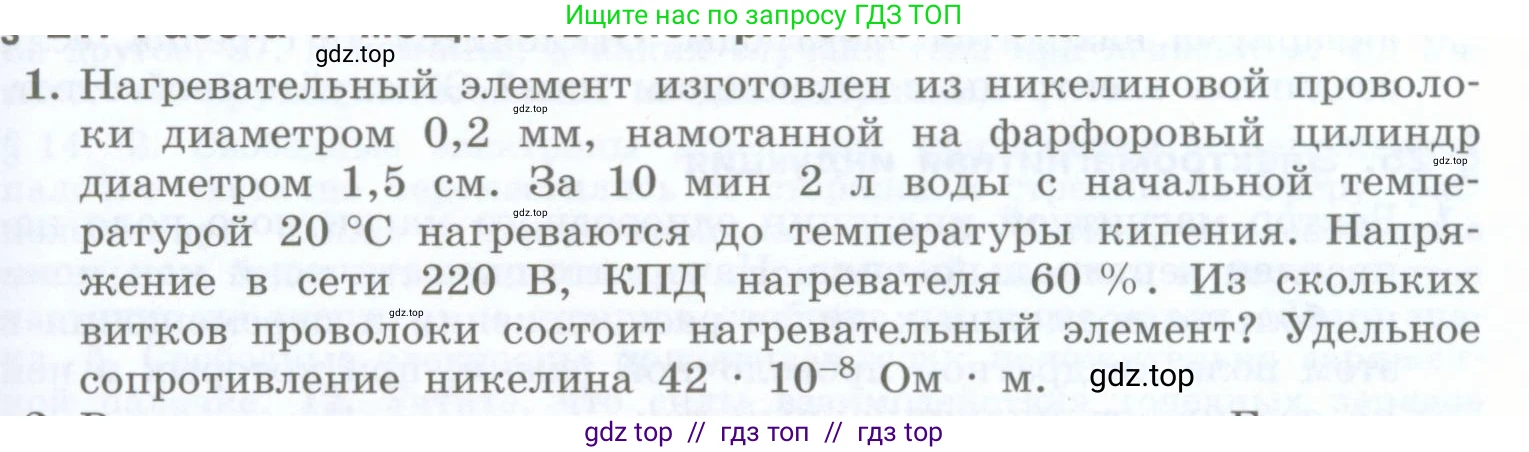 Физика, 8 класс Учебник, авторы: Генденштейн Лев Элевич, Булатова Альбина Александрова, Корнильев Игорь Николаевич, Кошкина Анжелика Васильевна, издательство Просвещение, Москва, 2019, бирюзового цвета, Часть 2, страница 185, номер 1, Условие