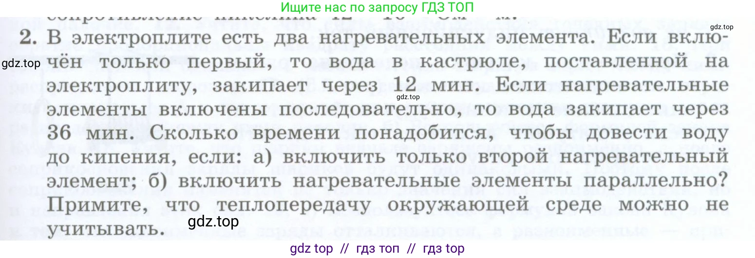 Физика, 8 класс Учебник, авторы: Генденштейн Лев Элевич, Булатова Альбина Александрова, Корнильев Игорь Николаевич, Кошкина Анжелика Васильевна, издательство Просвещение, Москва, 2019, бирюзового цвета, Часть 2, страница 185, номер 2, Условие