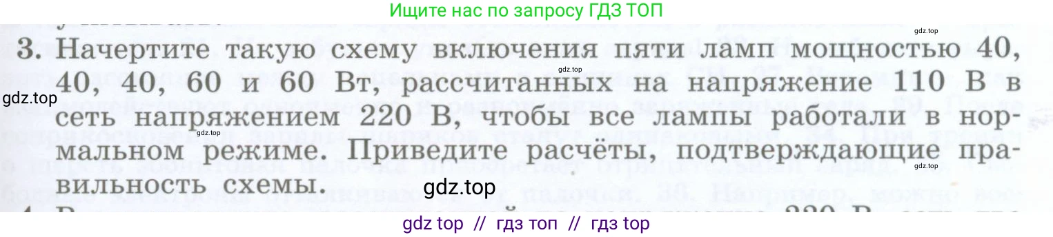 Физика, 8 класс Учебник, авторы: Генденштейн Лев Элевич, Булатова Альбина Александрова, Корнильев Игорь Николаевич, Кошкина Анжелика Васильевна, издательство Просвещение, Москва, 2019, бирюзового цвета, Часть 2, страница 185, номер 3, Условие