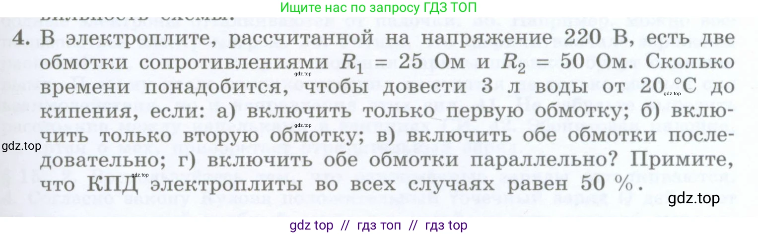 Физика, 8 класс Учебник, авторы: Генденштейн Лев Элевич, Булатова Альбина Александрова, Корнильев Игорь Николаевич, Кошкина Анжелика Васильевна, издательство Просвещение, Москва, 2019, бирюзового цвета, Часть 2, страница 185, номер 4, Условие