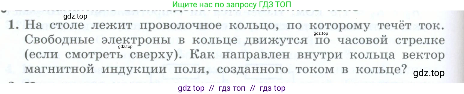 Физика, 8 класс Учебник, авторы: Генденштейн Лев Элевич, Булатова Альбина Александрова, Корнильев Игорь Николаевич, Кошкина Анжелика Васильевна, издательство Просвещение, Москва, 2019, бирюзового цвета, Часть 2, страница 186, номер 1, Условие