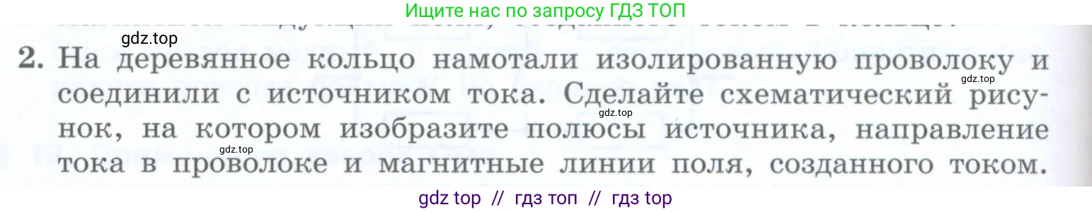 Физика, 8 класс Учебник, авторы: Генденштейн Лев Элевич, Булатова Альбина Александрова, Корнильев Игорь Николаевич, Кошкина Анжелика Васильевна, издательство Просвещение, Москва, 2019, бирюзового цвета, Часть 2, страница 186, номер 2, Условие