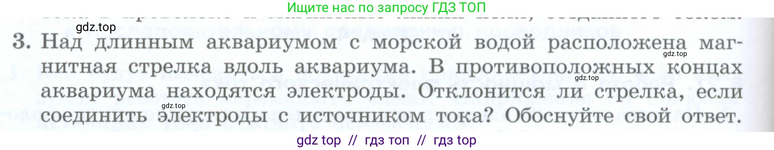 Физика, 8 класс Учебник, авторы: Генденштейн Лев Элевич, Булатова Альбина Александрова, Корнильев Игорь Николаевич, Кошкина Анжелика Васильевна, издательство Просвещение, Москва, 2019, бирюзового цвета, Часть 2, страница 186, номер 3, Условие