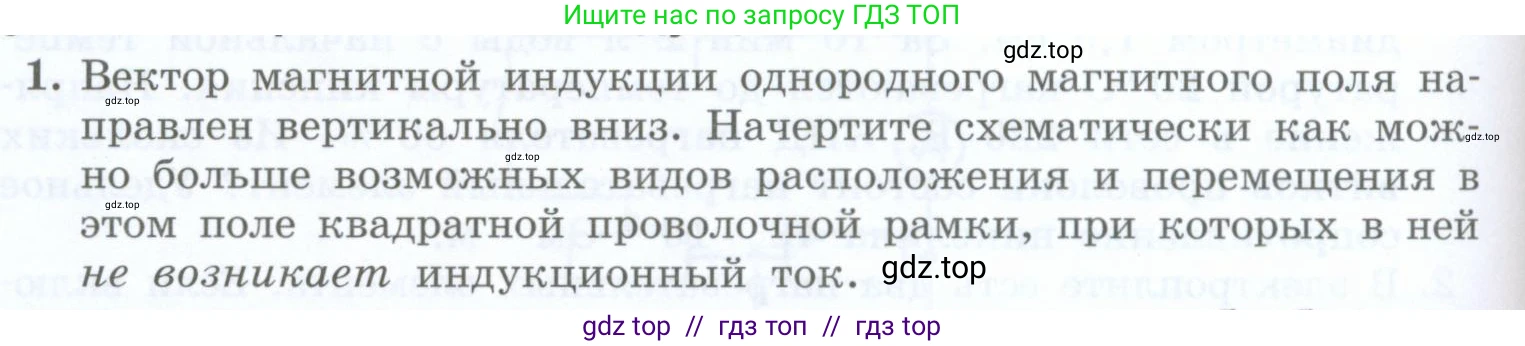 Физика, 8 класс Учебник, авторы: Генденштейн Лев Элевич, Булатова Альбина Александрова, Корнильев Игорь Николаевич, Кошкина Анжелика Васильевна, издательство Просвещение, Москва, 2019, бирюзового цвета, Часть 2, страница 186, номер 1, Условие