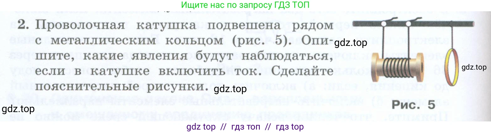 Физика, 8 класс Учебник, авторы: Генденштейн Лев Элевич, Булатова Альбина Александрова, Корнильев Игорь Николаевич, Кошкина Анжелика Васильевна, издательство Просвещение, Москва, 2019, бирюзового цвета, Часть 2, страница 186, номер 2, Условие