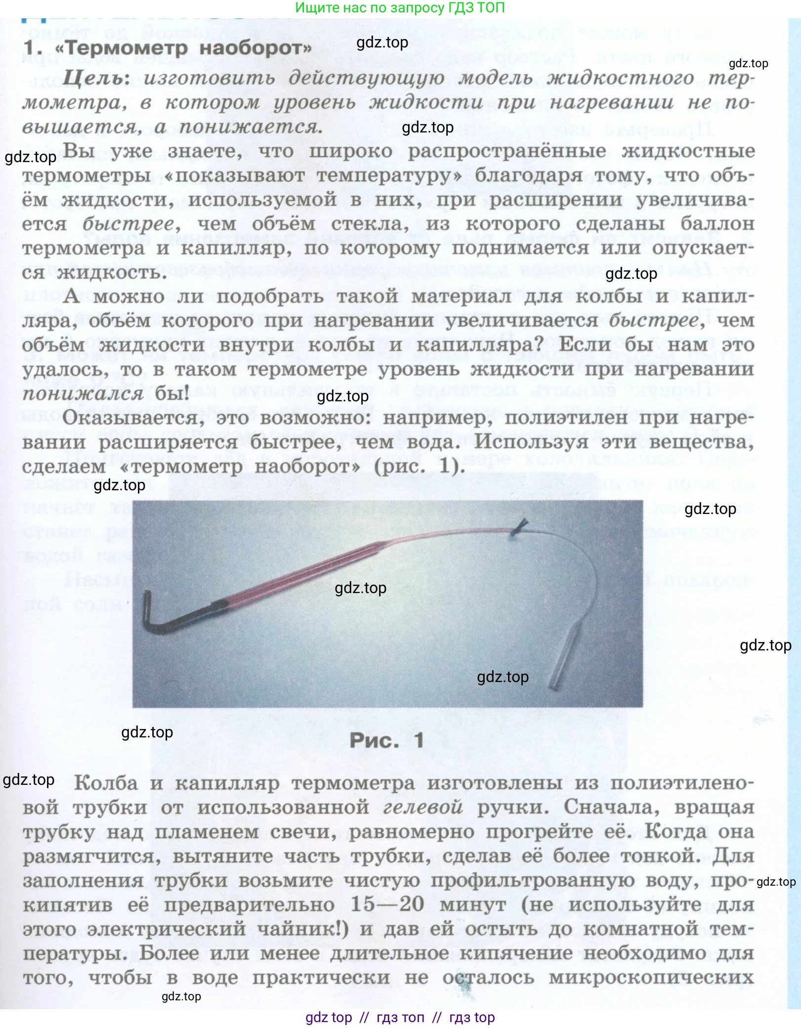 Физика, 8 класс Учебник, авторы: Генденштейн Лев Элевич, Булатова Альбина Александрова, Корнильев Игорь Николаевич, Кошкина Анжелика Васильевна, издательство Просвещение, Москва, 2019, бирюзового цвета, Часть 1, страница 121, номер 1, Условие