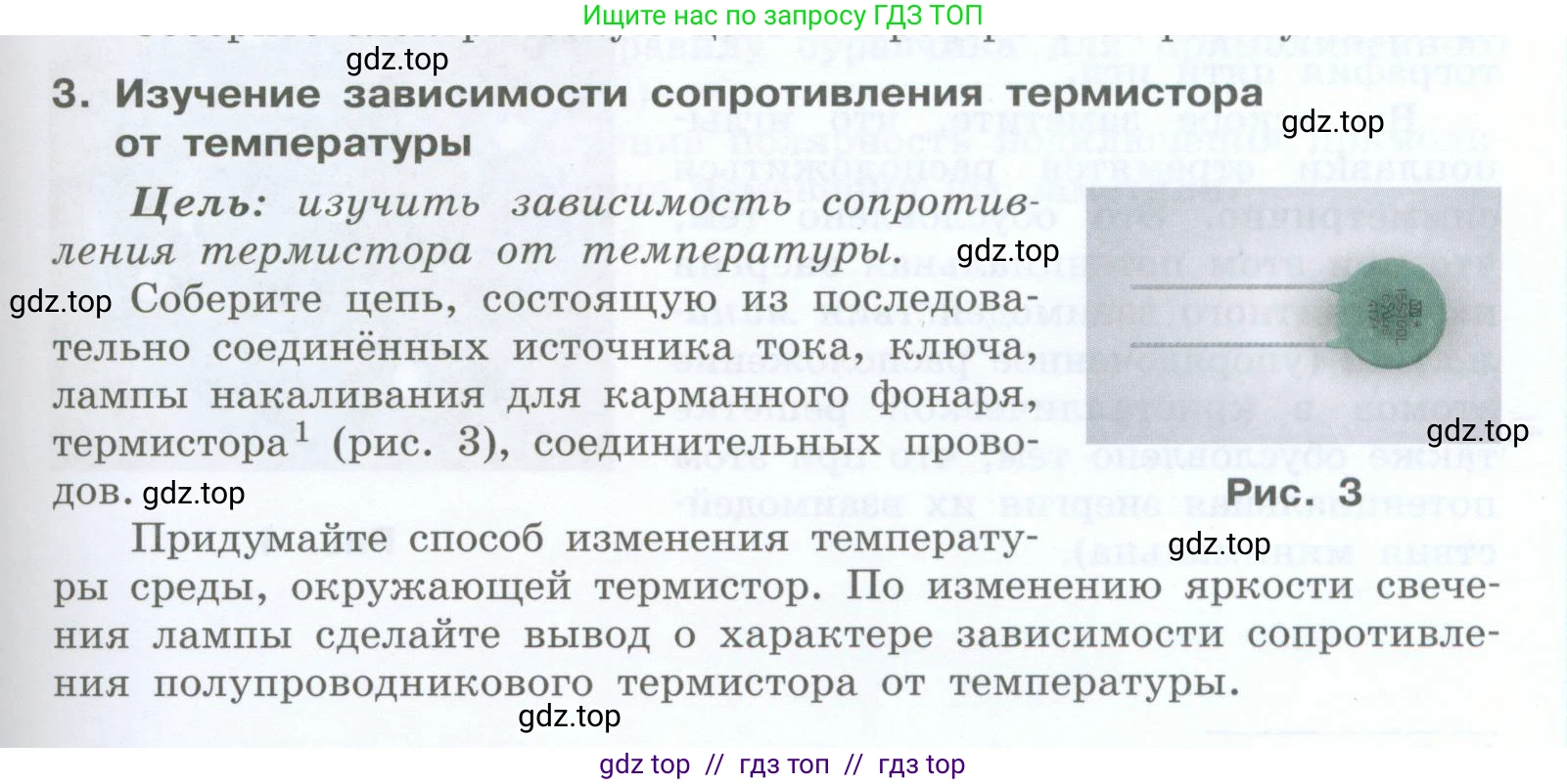 Физика, 8 класс Учебник, авторы: Генденштейн Лев Элевич, Булатова Альбина Александрова, Корнильев Игорь Николаевич, Кошкина Анжелика Васильевна, издательство Просвещение, Москва, 2019, бирюзового цвета, Часть 2, страница 179, номер 3, Условие