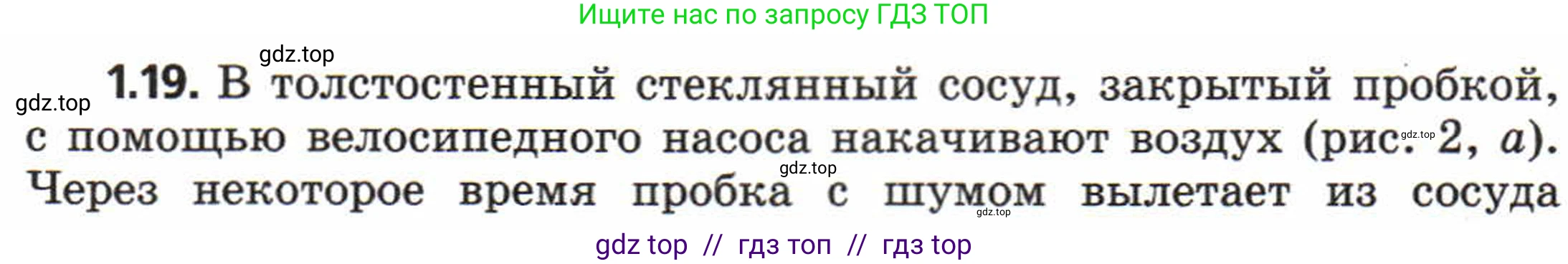 Физика, 8 класс Задачник, авторы: Генденштейн Лев Элевич, Кирик Леонид Анатольевич, Гельфгат Илья Маркович, издательство Мнемозина, Москва, 2009, салатового цвета, страница 5, номер 1.19, Условие
