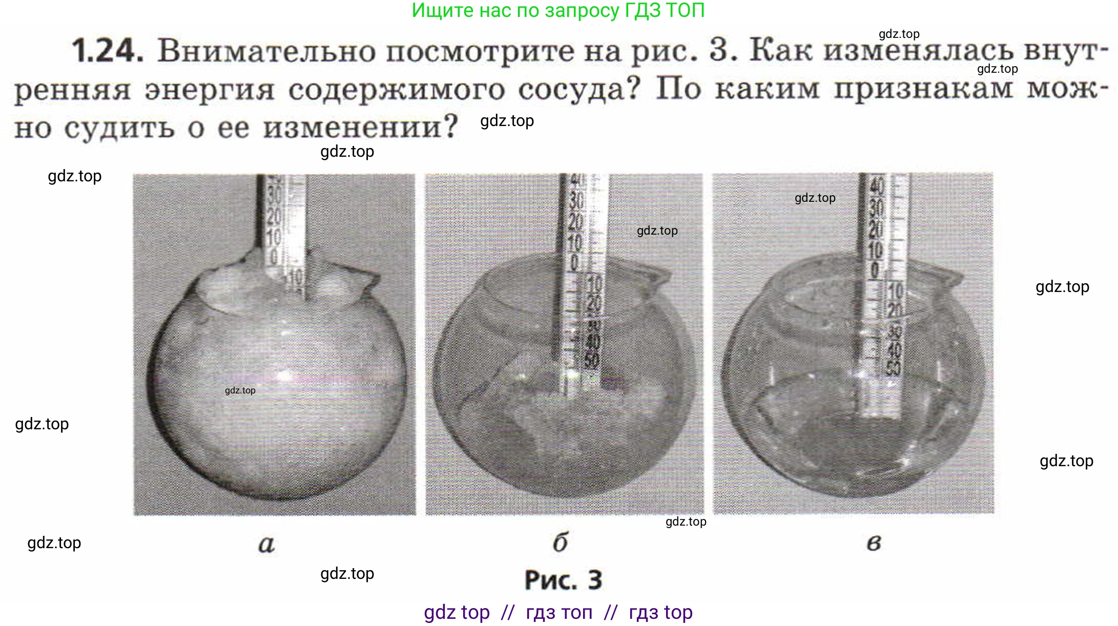 Физика, 8 класс Задачник, авторы: Генденштейн Лев Элевич, Кирик Леонид Анатольевич, Гельфгат Илья Маркович, издательство Мнемозина, Москва, 2009, салатового цвета, страница 6, номер 1.24, Условие