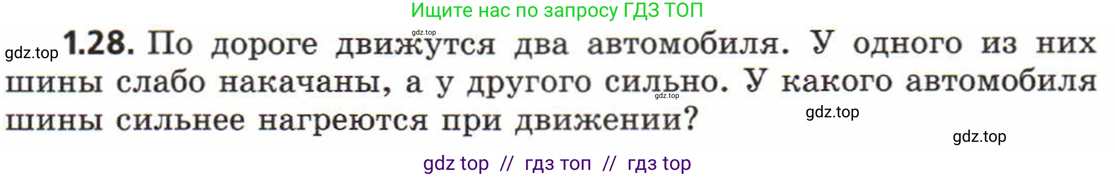 Физика, 8 класс Задачник, авторы: Генденштейн Лев Элевич, Кирик Леонид Анатольевич, Гельфгат Илья Маркович, издательство Мнемозина, Москва, 2009, салатового цвета, страница 7, номер 1.28, Условие