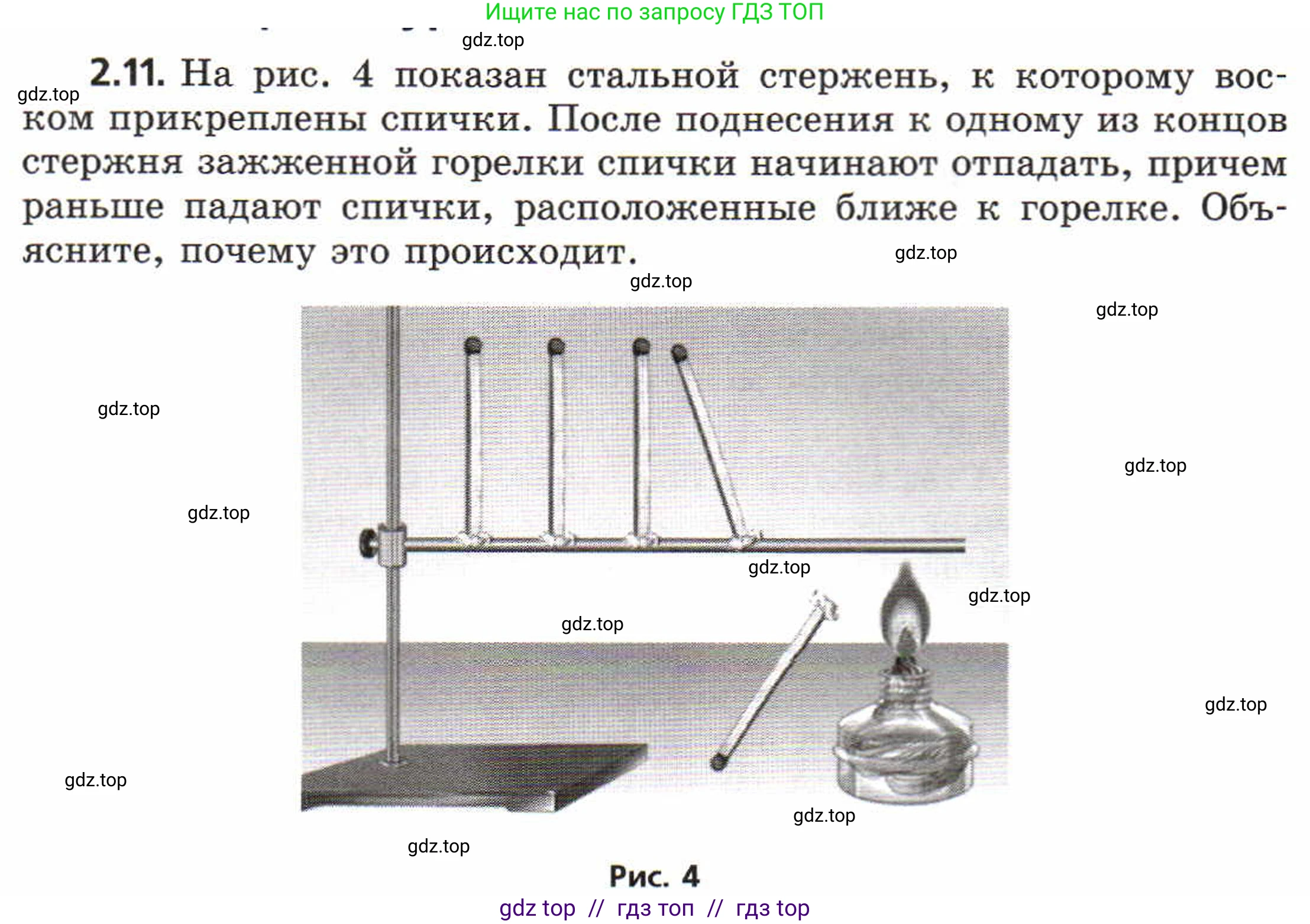 Физика, 8 класс Задачник, авторы: Генденштейн Лев Элевич, Кирик Леонид Анатольевич, Гельфгат Илья Маркович, издательство Мнемозина, Москва, 2009, салатового цвета, страница 8, номер 2.11, Условие