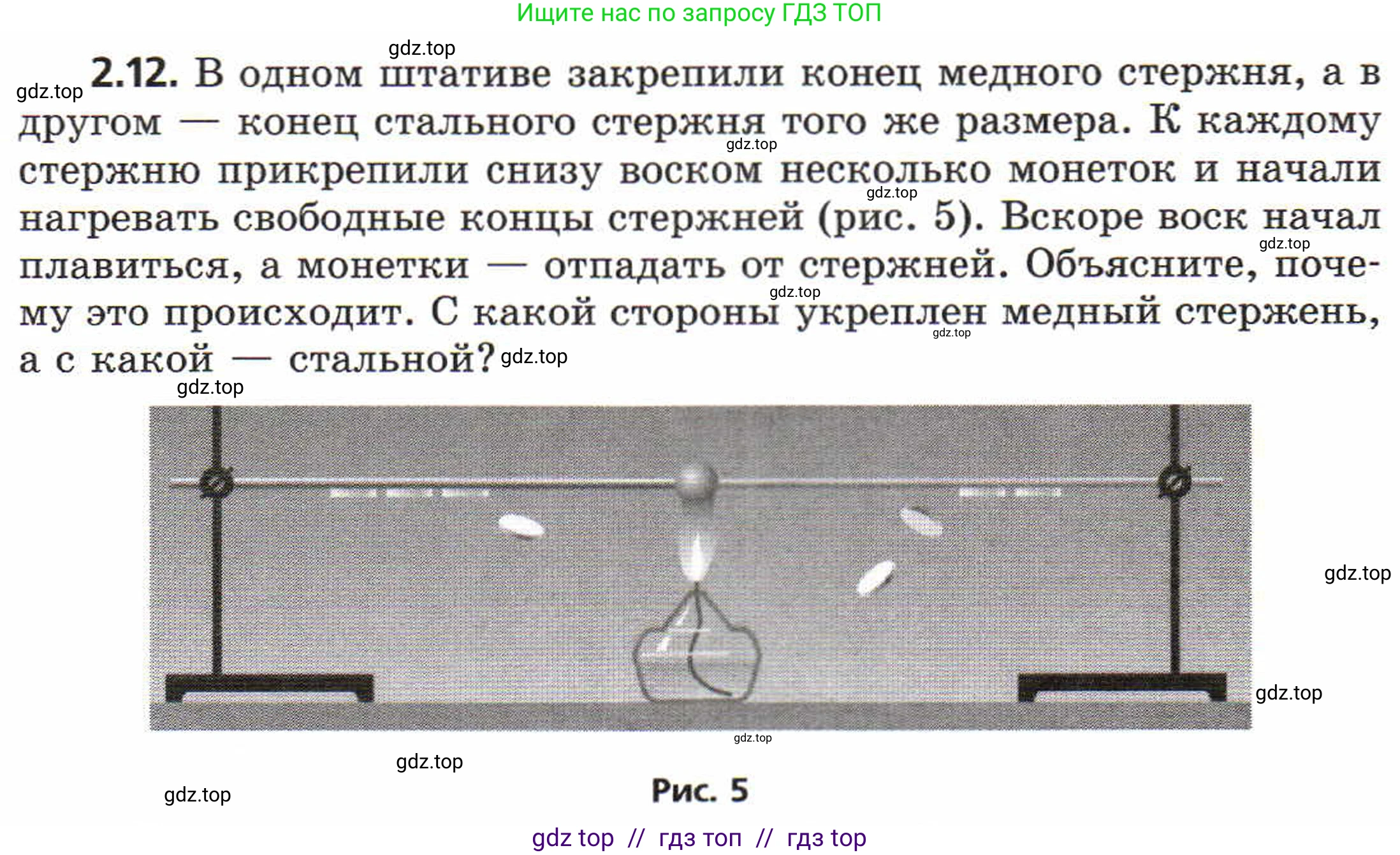 Физика, 8 класс Задачник, авторы: Генденштейн Лев Элевич, Кирик Леонид Анатольевич, Гельфгат Илья Маркович, издательство Мнемозина, Москва, 2009, салатового цвета, страница 9, номер 2.12, Условие