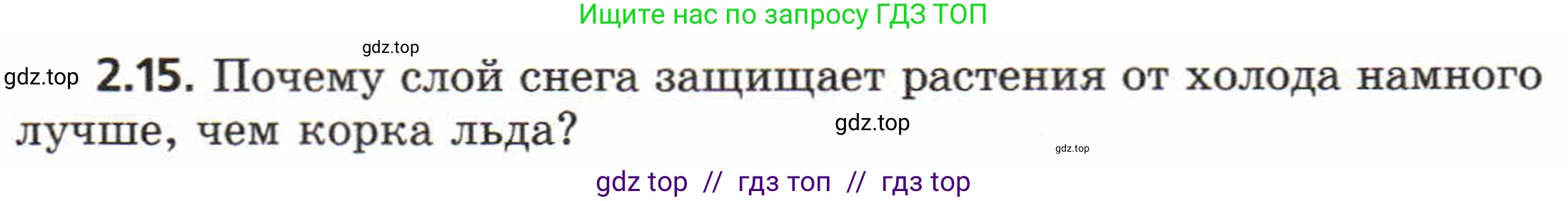 Физика, 8 класс Задачник, авторы: Генденштейн Лев Элевич, Кирик Леонид Анатольевич, Гельфгат Илья Маркович, издательство Мнемозина, Москва, 2009, салатового цвета, страница 10, номер 2.15, Условие