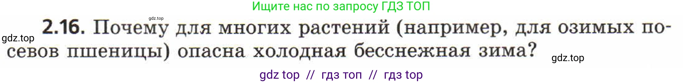 Физика, 8 класс Задачник, авторы: Генденштейн Лев Элевич, Кирик Леонид Анатольевич, Гельфгат Илья Маркович, издательство Мнемозина, Москва, 2009, салатового цвета, страница 10, номер 2.16, Условие