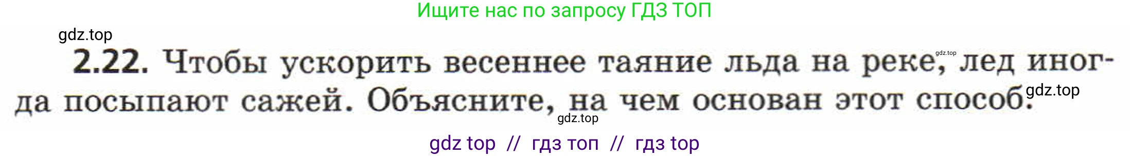 Физика, 8 класс Задачник, авторы: Генденштейн Лев Элевич, Кирик Леонид Анатольевич, Гельфгат Илья Маркович, издательство Мнемозина, Москва, 2009, салатового цвета, страница 10, номер 2.22, Условие