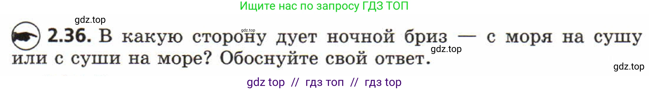 Физика, 8 класс Задачник, авторы: Генденштейн Лев Элевич, Кирик Леонид Анатольевич, Гельфгат Илья Маркович, издательство Мнемозина, Москва, 2009, салатового цвета, страница 12, номер 2.36, Условие