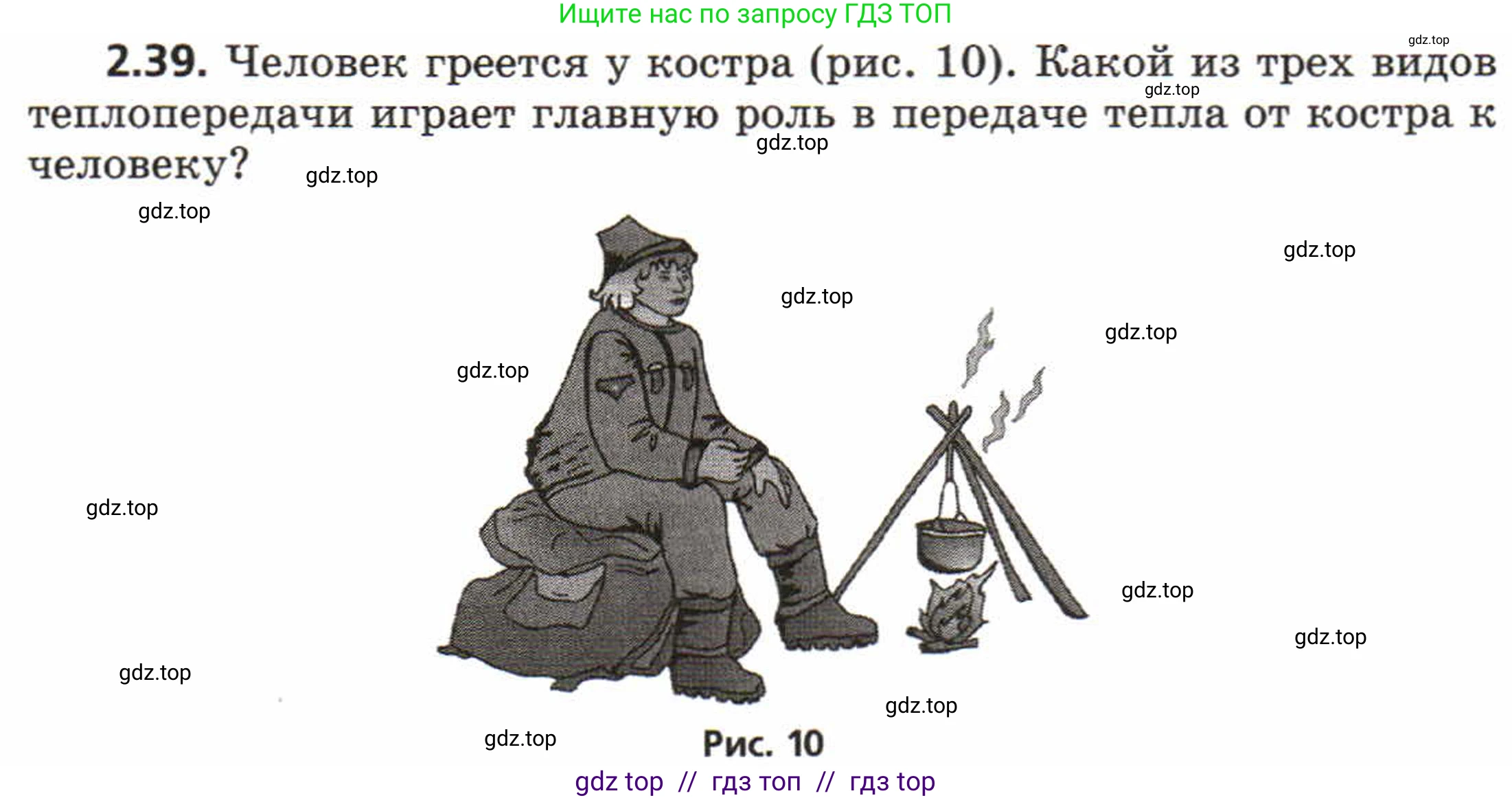 Физика, 8 класс Задачник, авторы: Генденштейн Лев Элевич, Кирик Леонид Анатольевич, Гельфгат Илья Маркович, издательство Мнемозина, Москва, 2009, салатового цвета, страница 12, номер 2.39, Условие