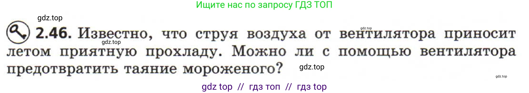 Физика, 8 класс Задачник, авторы: Генденштейн Лев Элевич, Кирик Леонид Анатольевич, Гельфгат Илья Маркович, издательство Мнемозина, Москва, 2009, салатового цвета, страница 13, номер 2.46, Условие