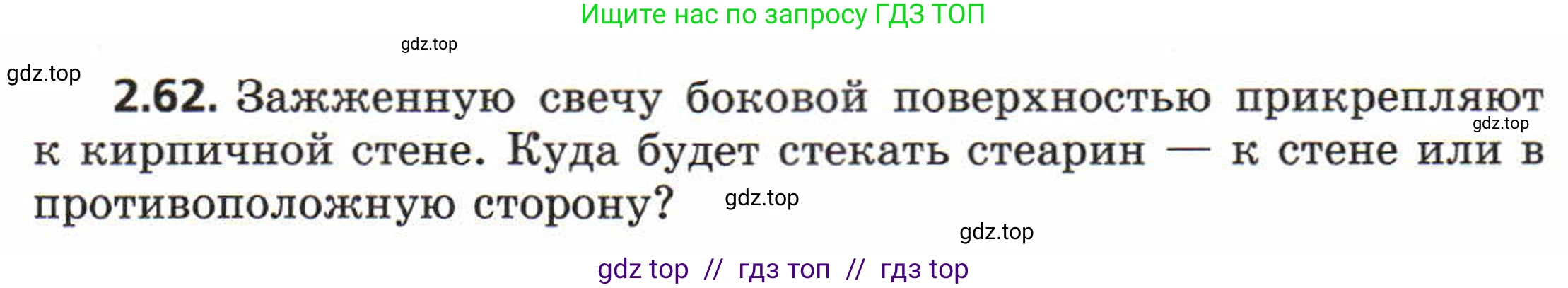 Физика, 8 класс Задачник, авторы: Генденштейн Лев Элевич, Кирик Леонид Анатольевич, Гельфгат Илья Маркович, издательство Мнемозина, Москва, 2009, салатового цвета, страница 15, номер 2.62, Условие