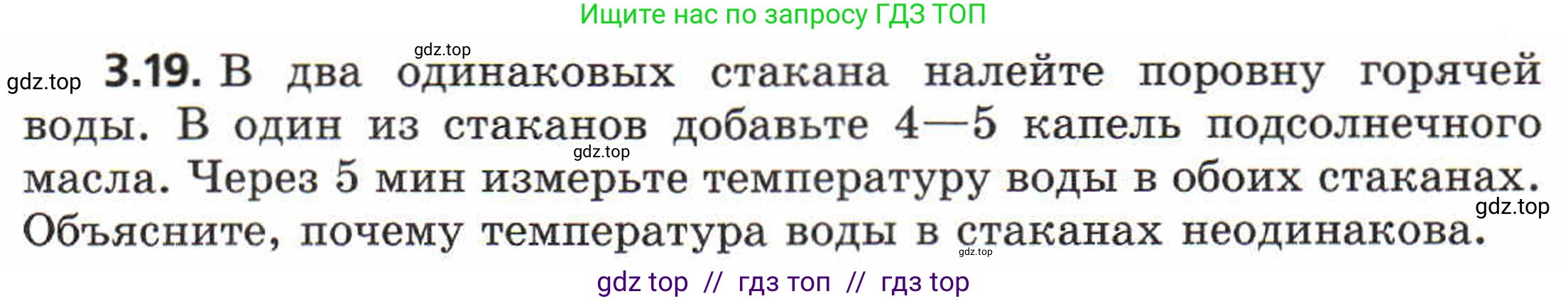 Физика, 8 класс Задачник, авторы: Генденштейн Лев Элевич, Кирик Леонид Анатольевич, Гельфгат Илья Маркович, издательство Мнемозина, Москва, 2009, салатового цвета, страница 17, номер 3.19, Условие