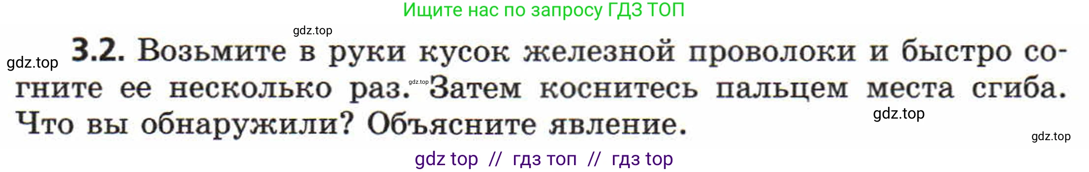 Физика, 8 класс Задачник, авторы: Генденштейн Лев Элевич, Кирик Леонид Анатольевич, Гельфгат Илья Маркович, издательство Мнемозина, Москва, 2009, салатового цвета, страница 15, номер 3.2, Условие