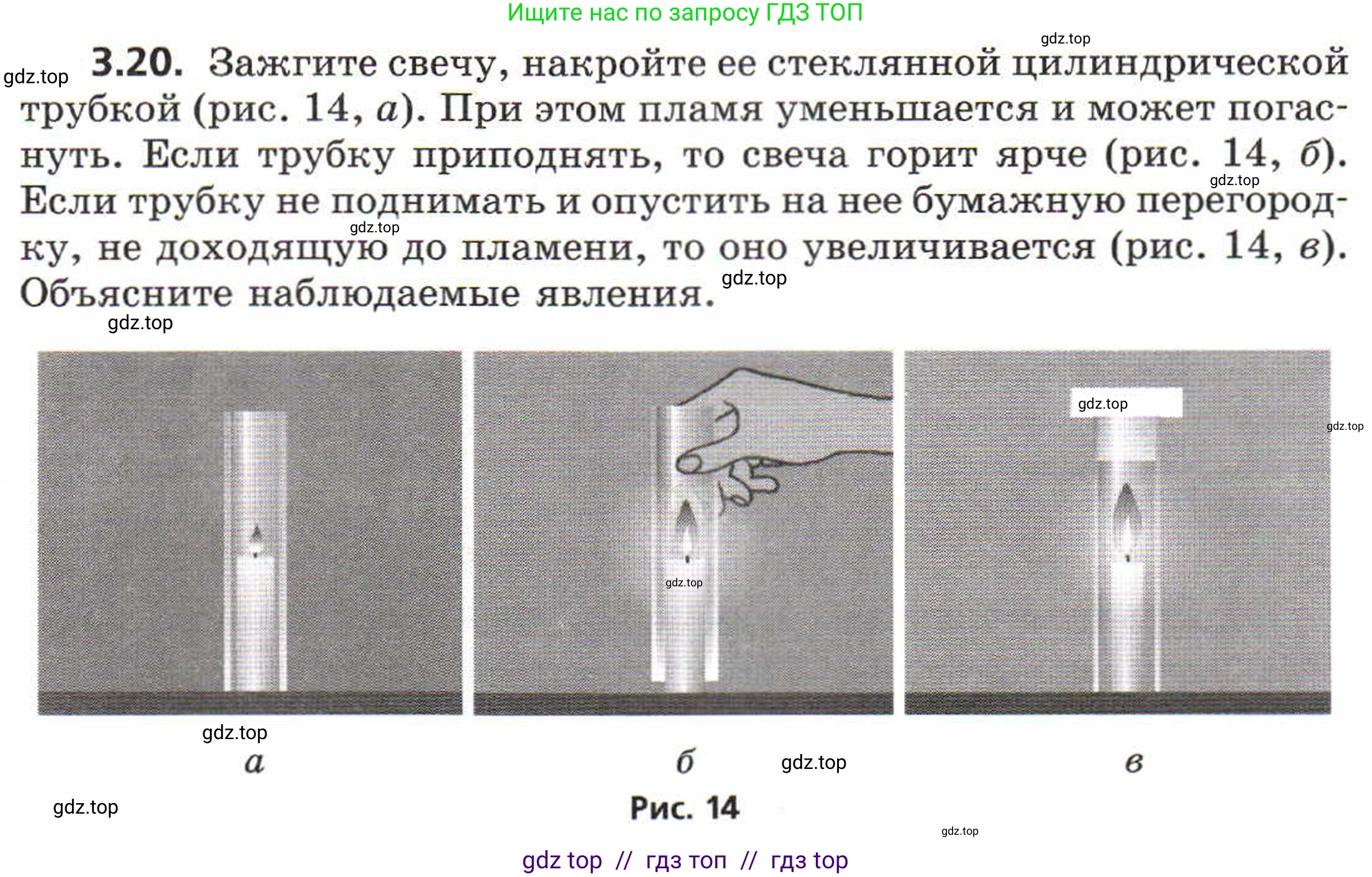 Физика, 8 класс Задачник, авторы: Генденштейн Лев Элевич, Кирик Леонид Анатольевич, Гельфгат Илья Маркович, издательство Мнемозина, Москва, 2009, салатового цвета, страница 17, номер 3.20, Условие